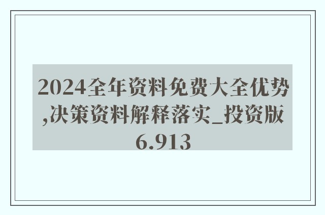 2025正板资料免费公开,精选解释解析落实