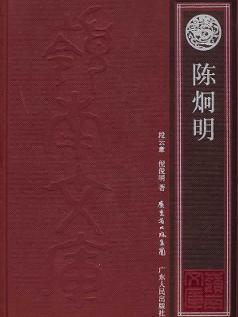 广东省陈炯明与民声，历史回响与时代印记