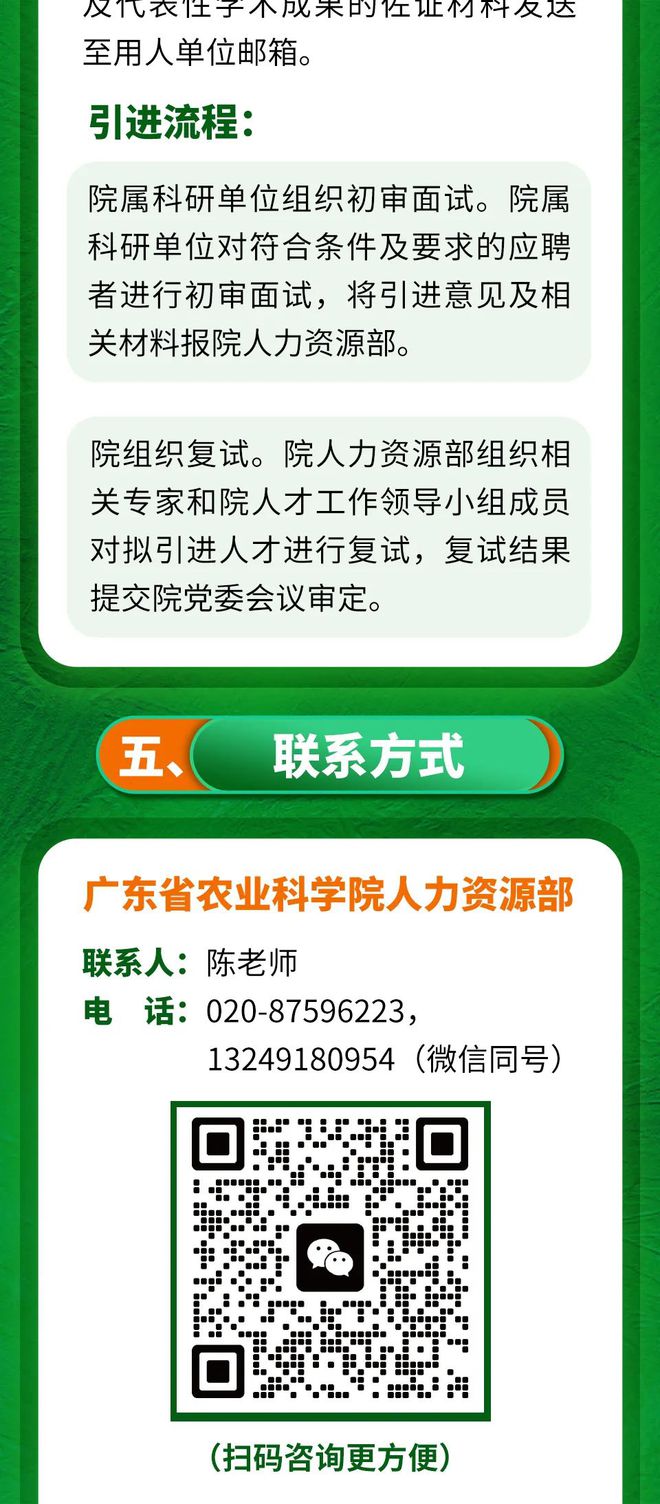 广东省农垦招聘公示系统，构建高效人才招聘与公示机制