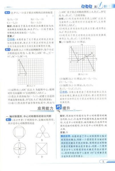 广东省九年级数学概览