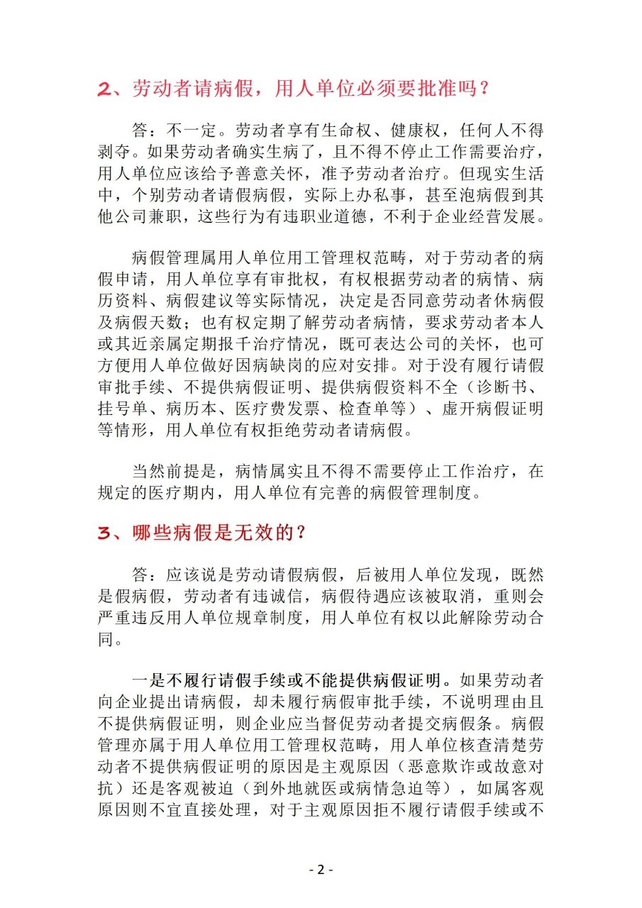 关于病假申请一个月的相关探讨