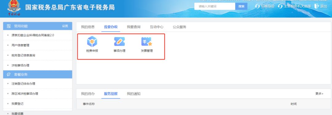 广东省国税局官网，服务升级，便捷高效