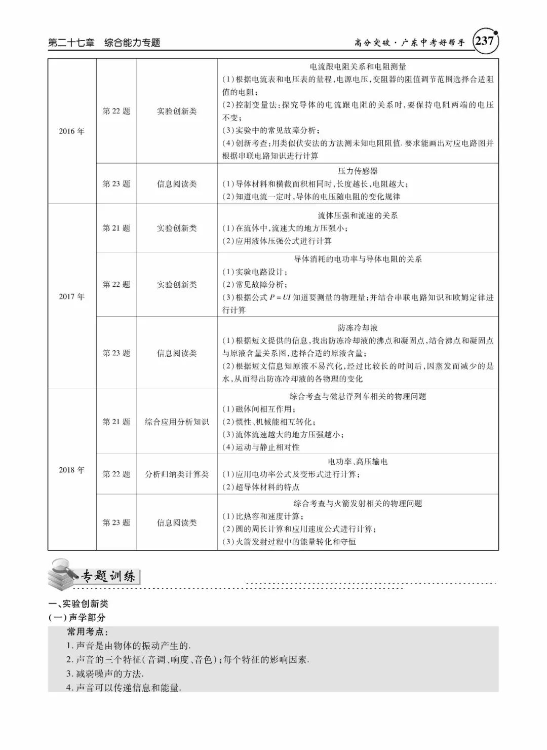 广东省物理中考备考计划