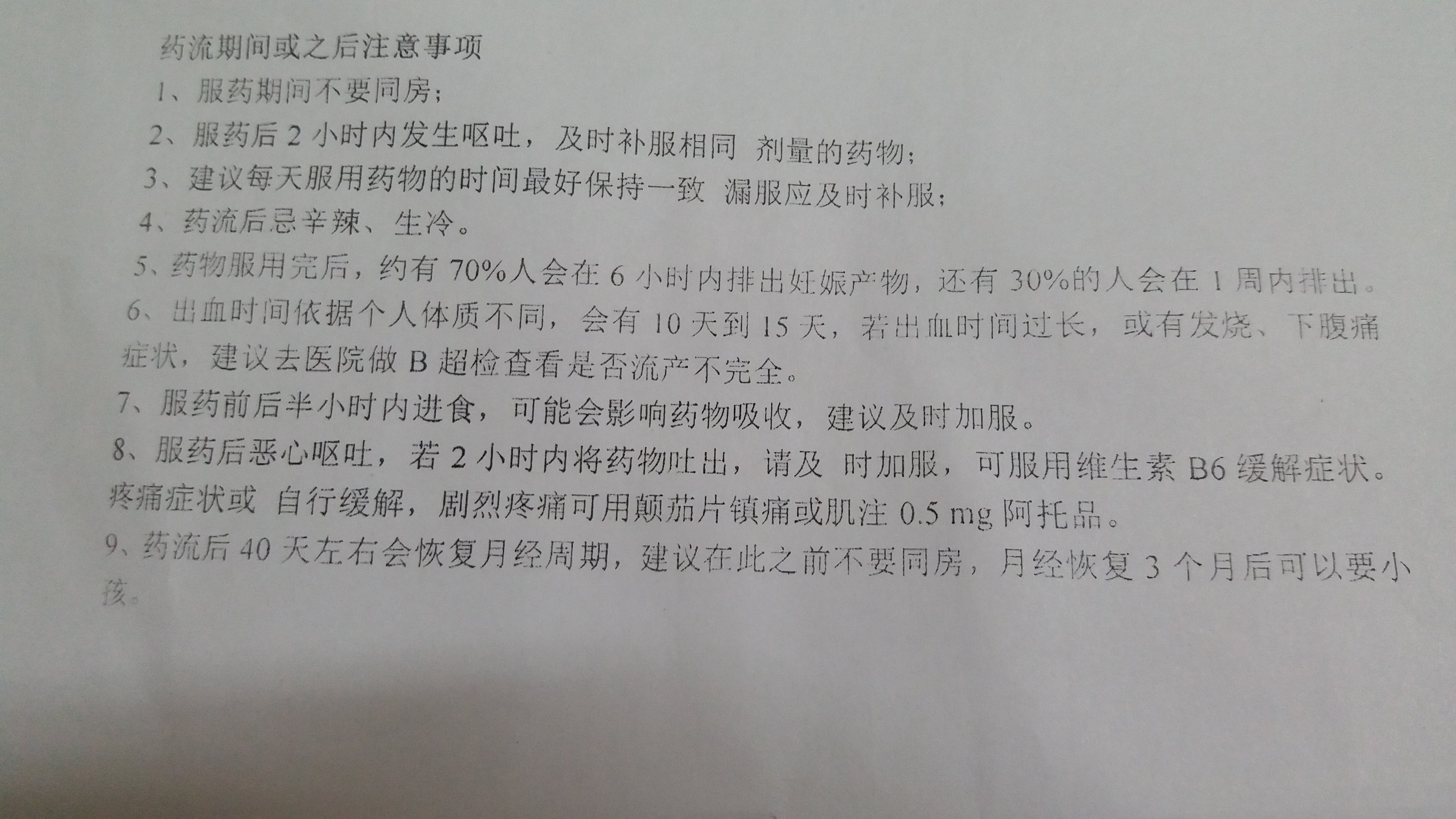 关于三个月堕胎与药物使用的问题探讨