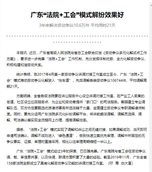 广东省工会劳动争议解决机制的研究与探讨