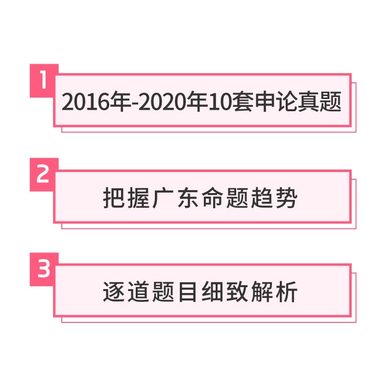 粉笔与广东省考资料分析