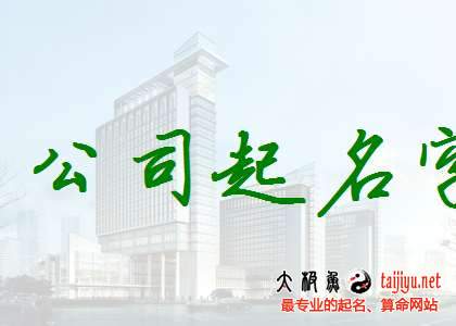 房产公司起名大全，灵感与策略