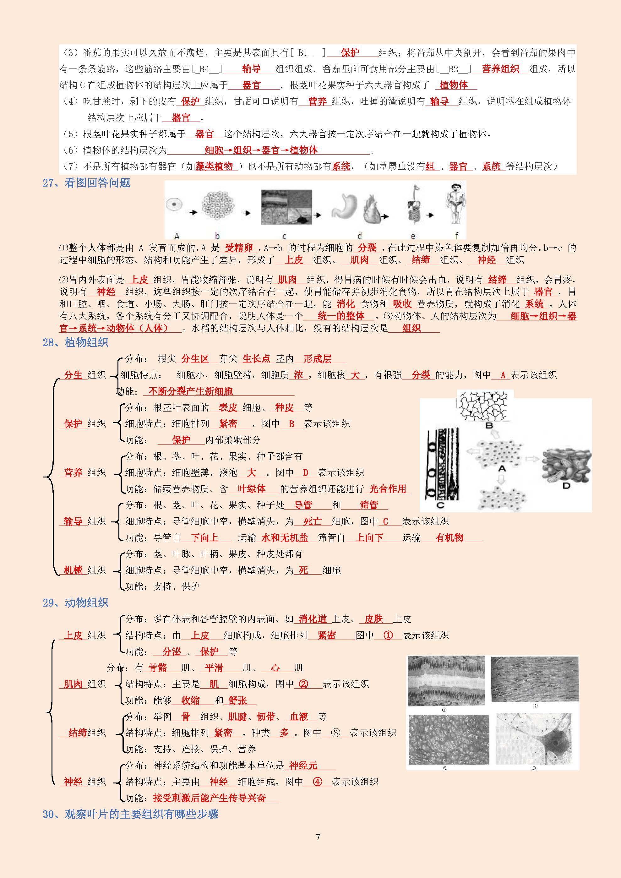 广东省生物中考试题分析