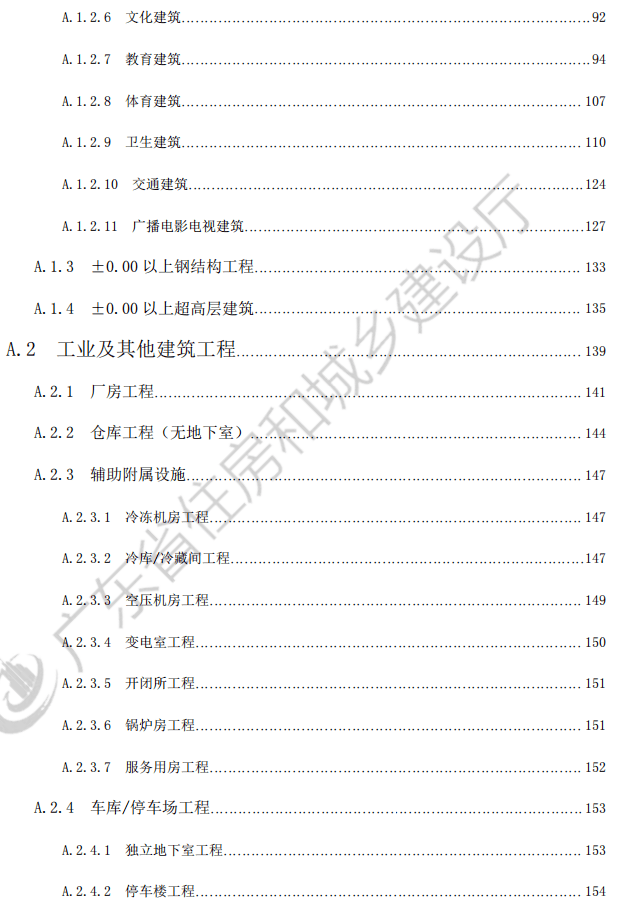 广东省2010年建筑定额的应用与实践