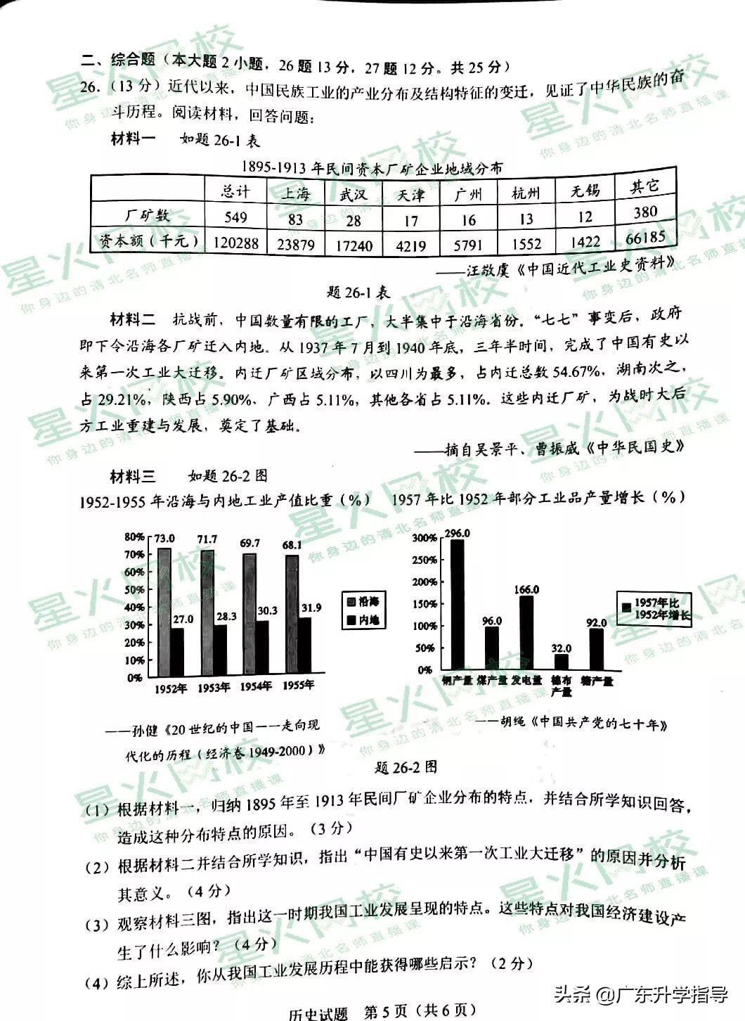 广东省理科试卷真题分析与探讨