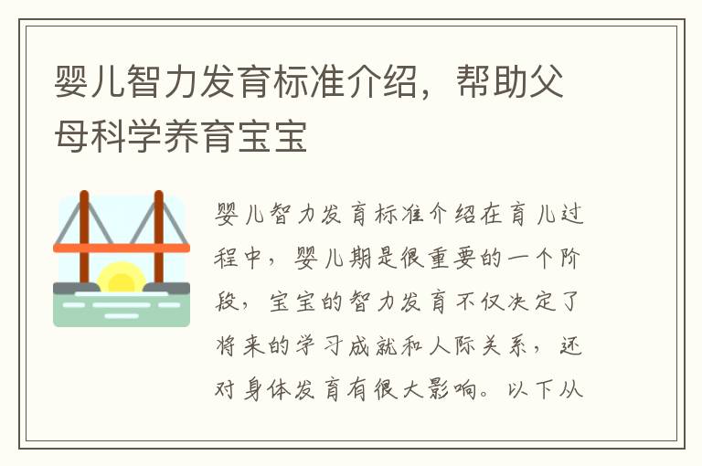 关于18个月宝宝的智力发育标准探讨