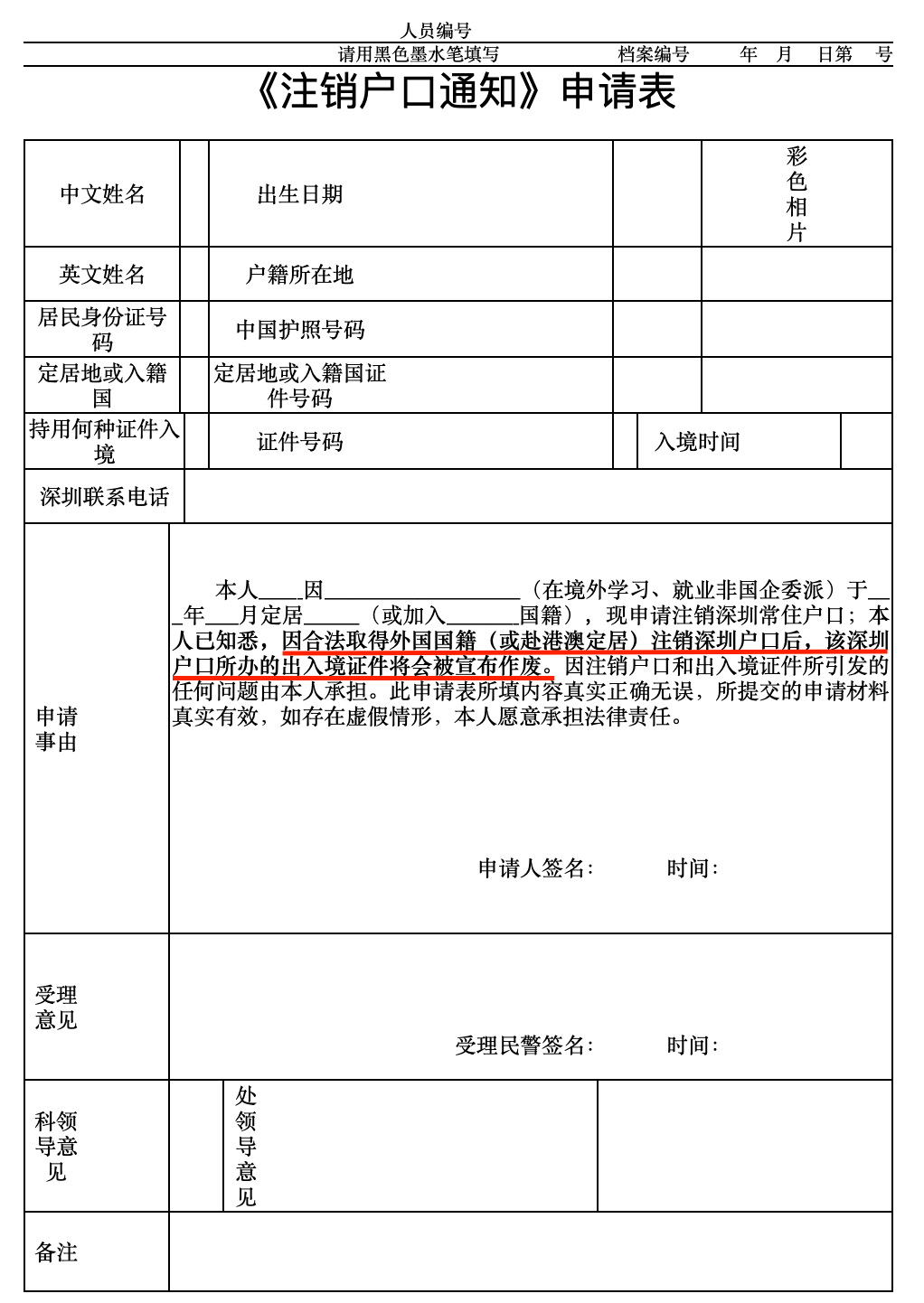 广东省户口注销材料详解