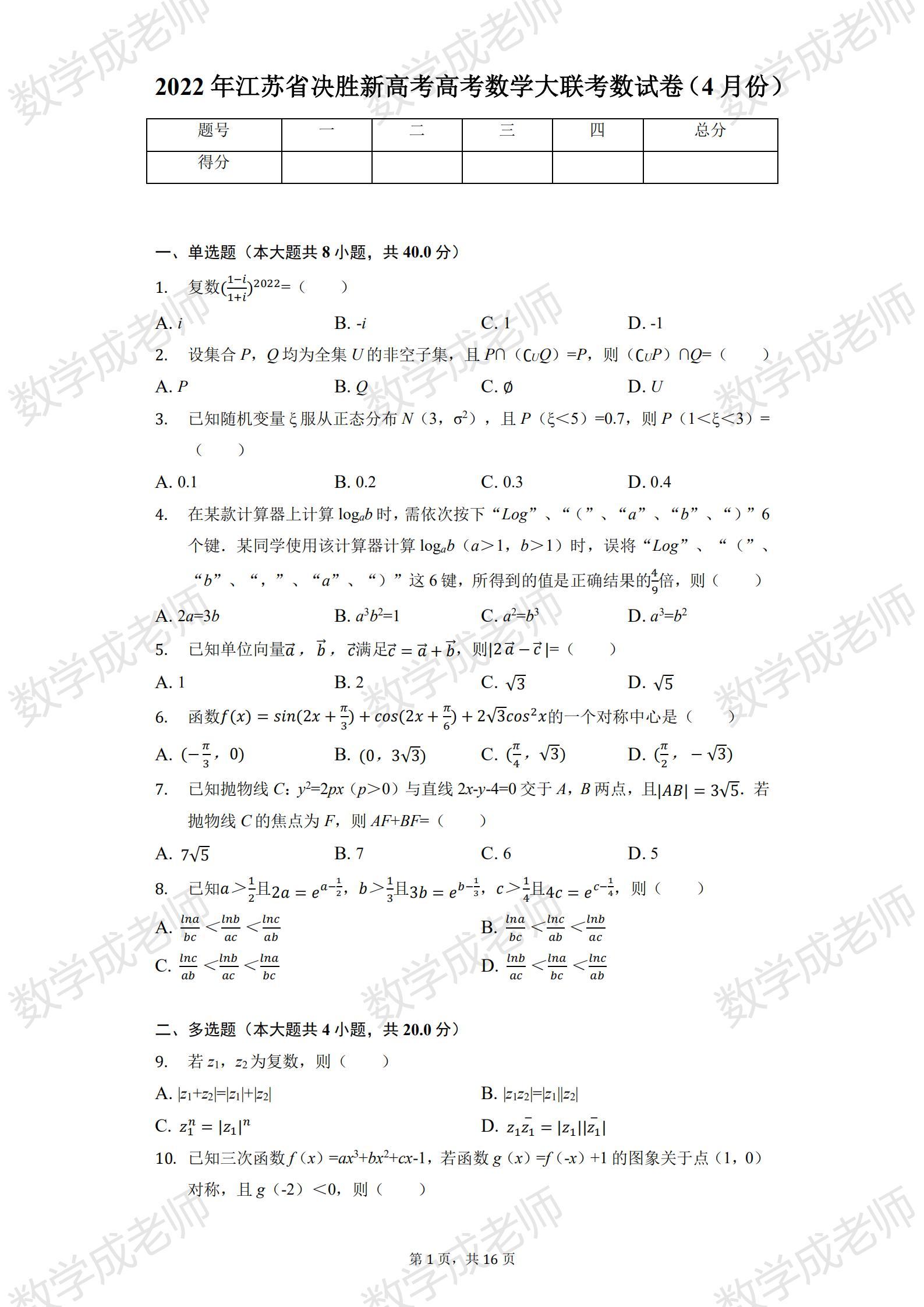 江苏科技大学数学考试题分析