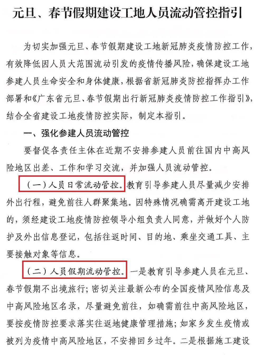 广东省疫情应急处置，策略与实践