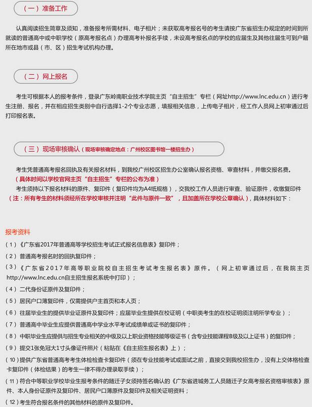 广东省自主招生学校名单 2017年分析