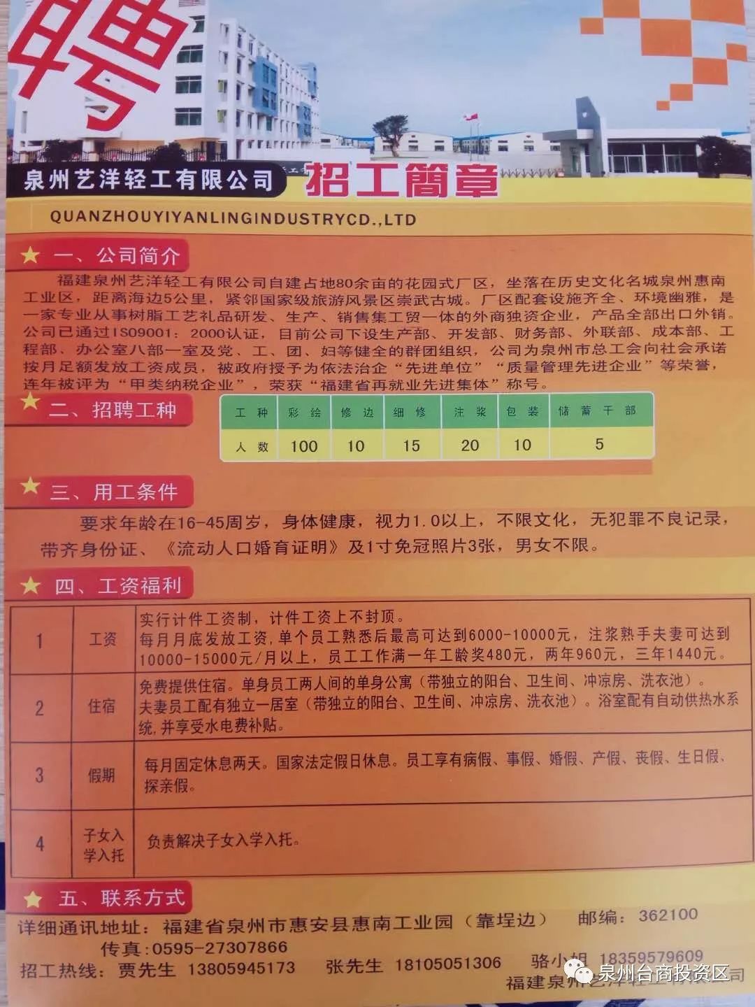 广东树胶有限公司招聘启事