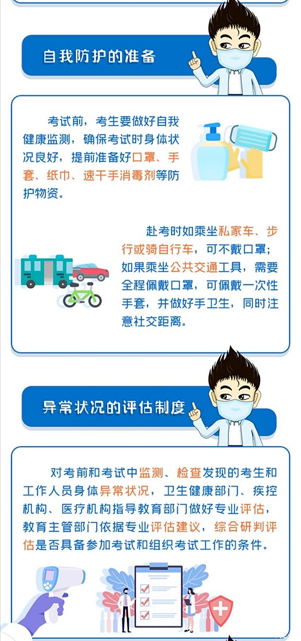 广东省研究生考试防疫措施与策略