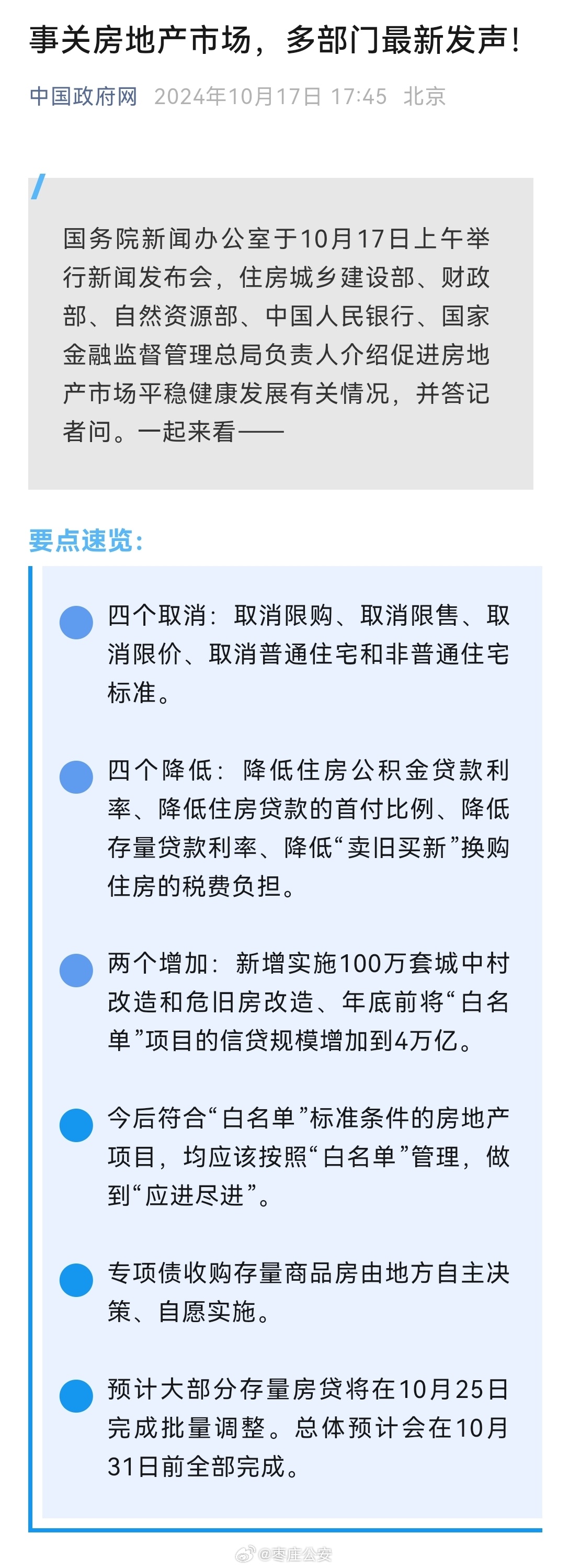 房产最新资讯，市场趋势、政策解读与未来发展展望